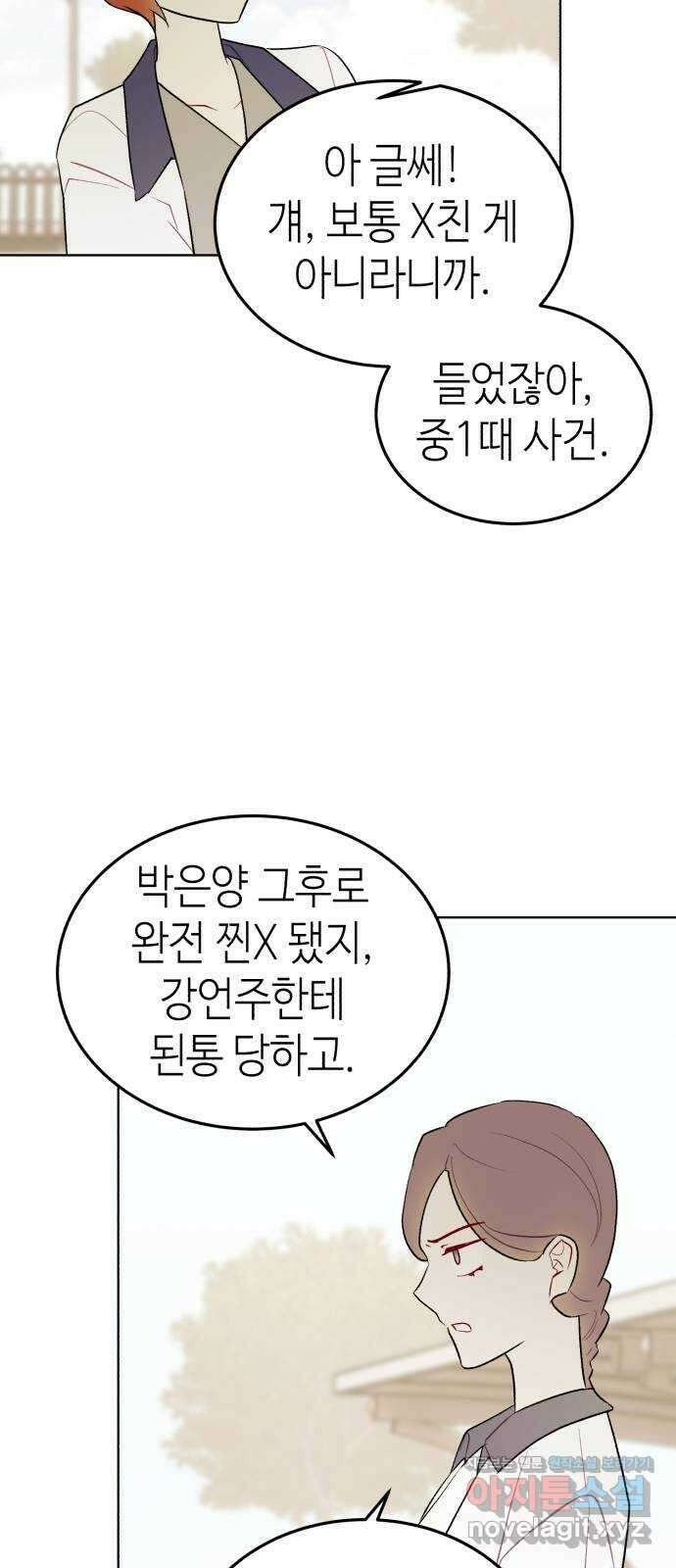 애증화음 3부 7화 6