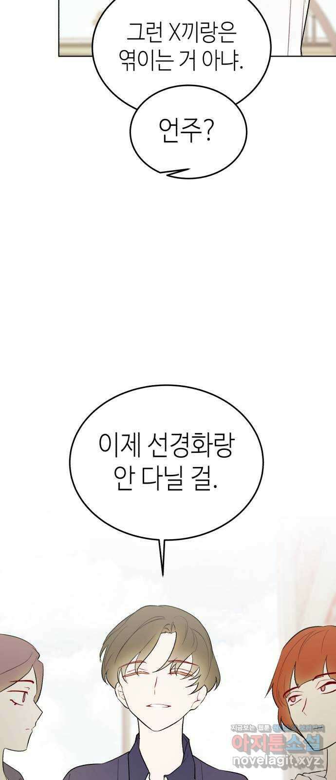 애증화음 3부 7화 7