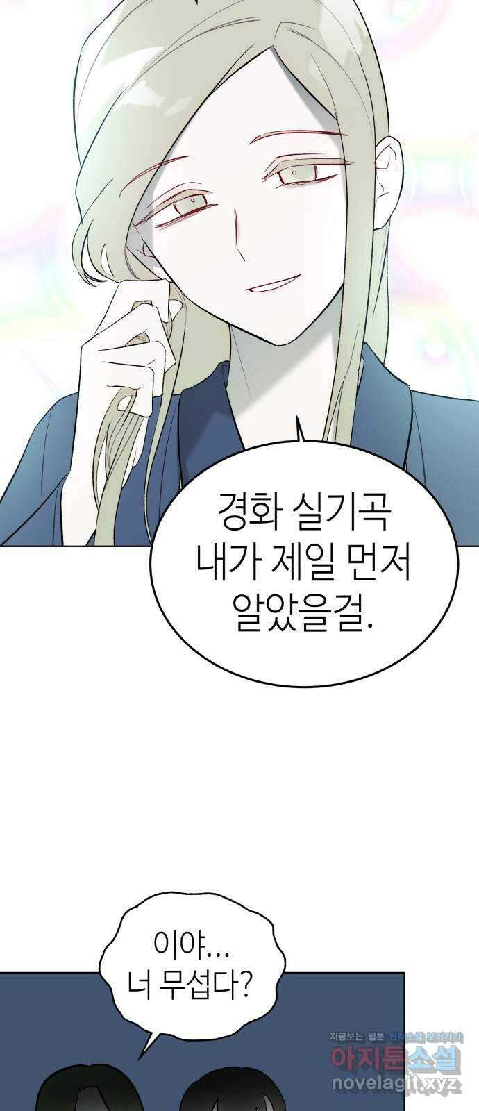 애증화음 3부 7화 11