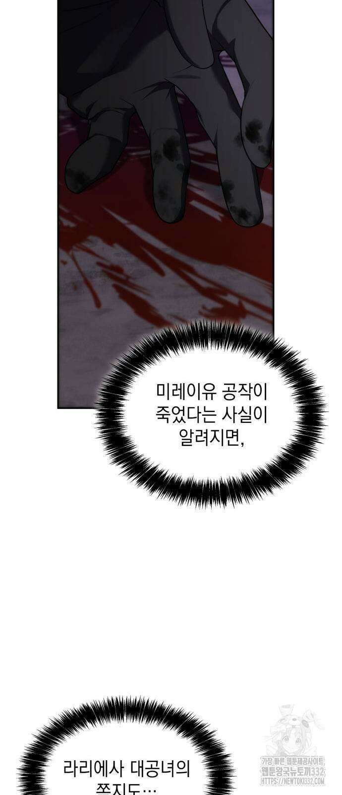 언니, 이번 생엔 내가 왕비야 91화 20