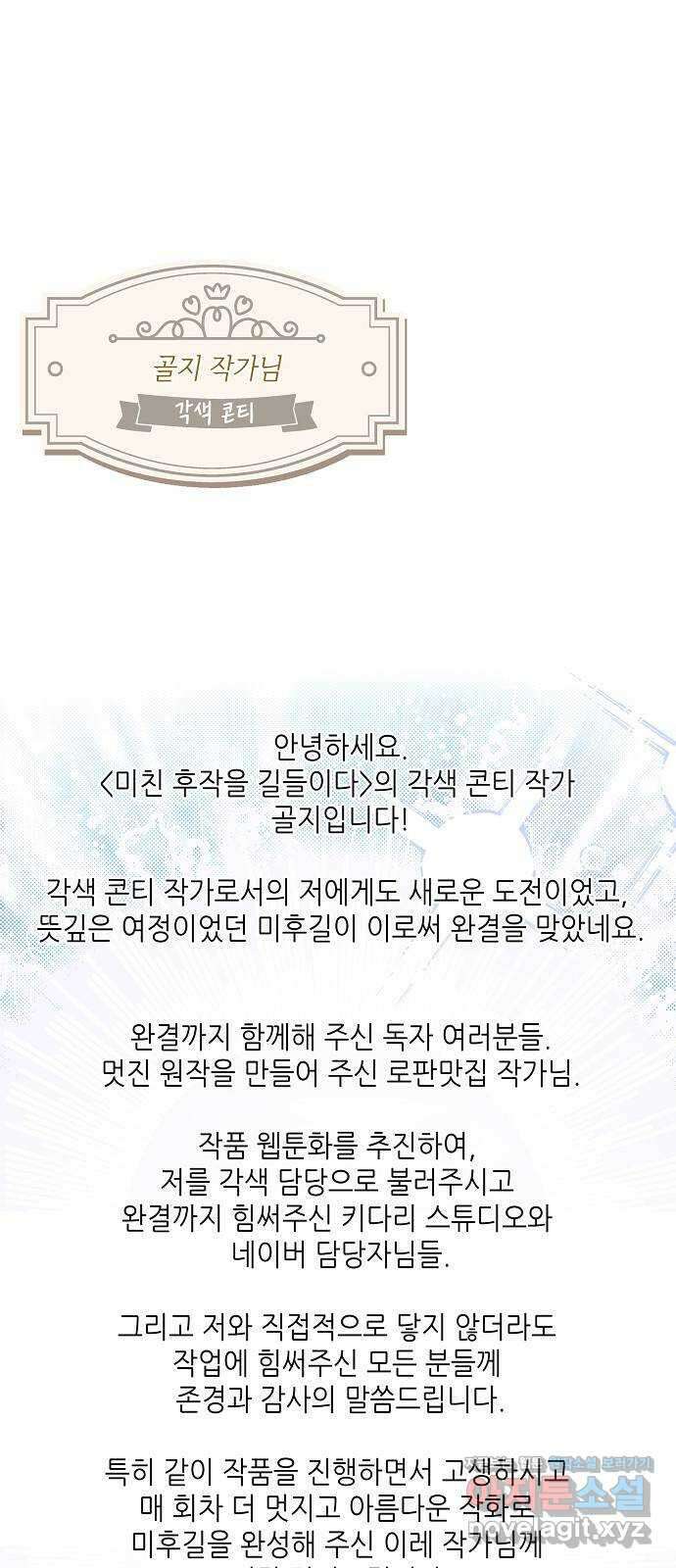 미친 후작을 길들이고 말았다 후기 1
