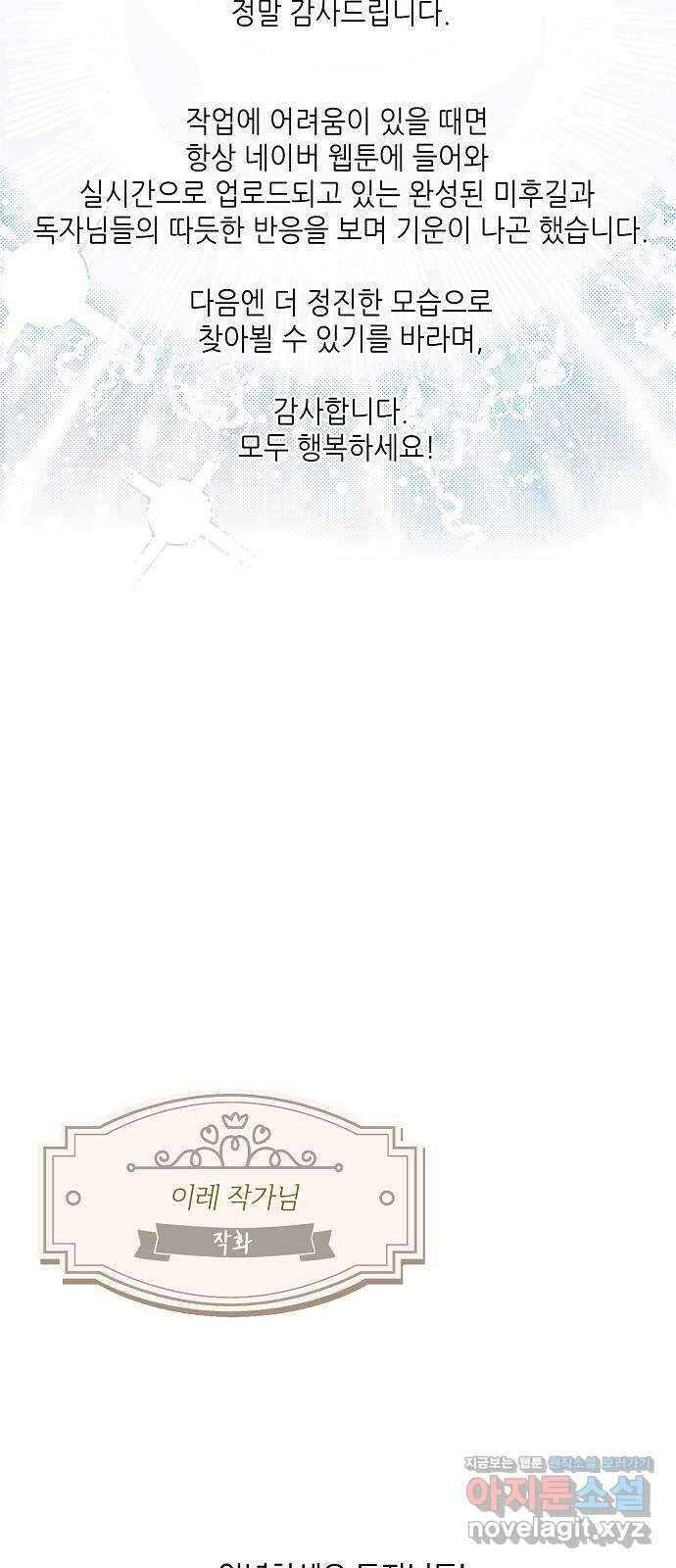 미친 후작을 길들이고 말았다 후기 2