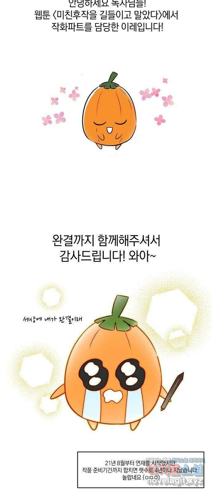 미친 후작을 길들이고 말았다 후기 3