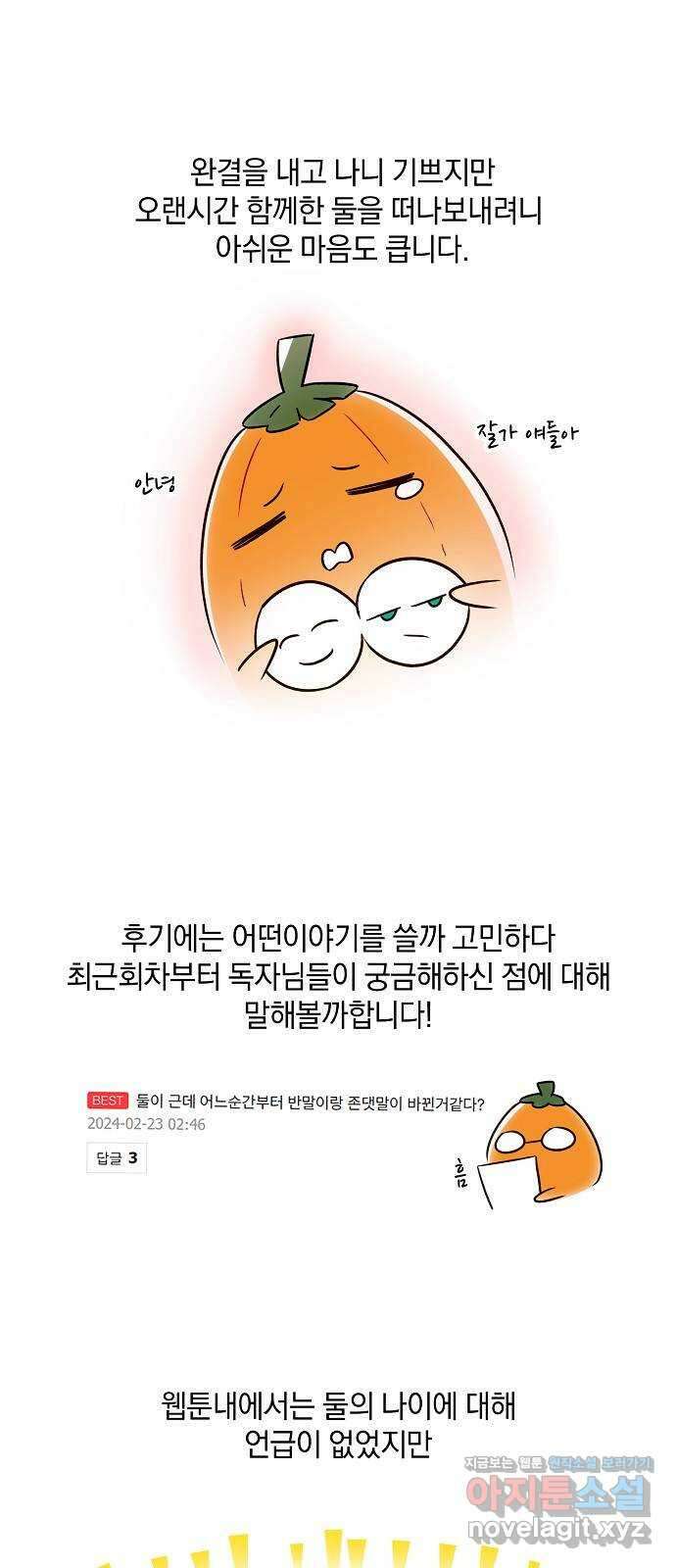 미친 후작을 길들이고 말았다 후기 4