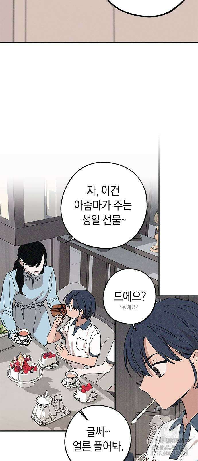 하는 사이 2화 4