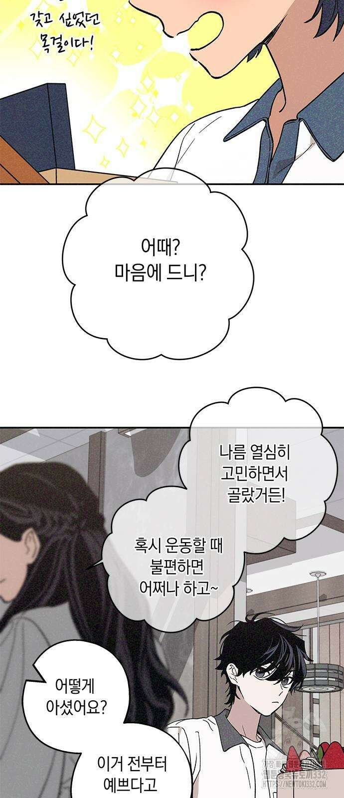 하는 사이 2화 6