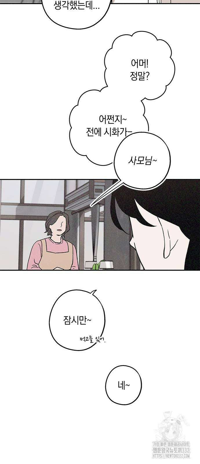 하는 사이 2화 7