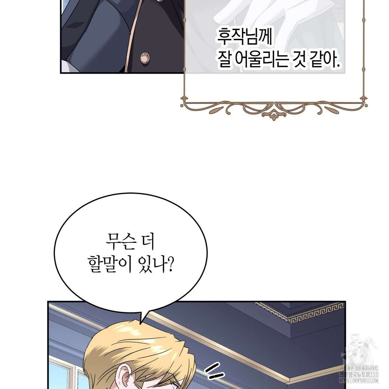 베스퍼 9화 109