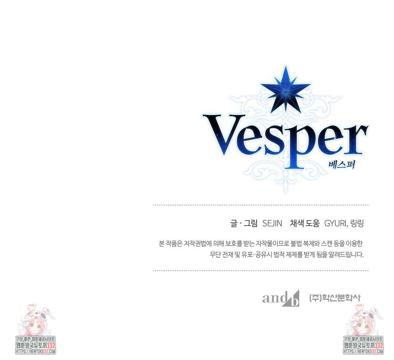베스퍼 9화 131