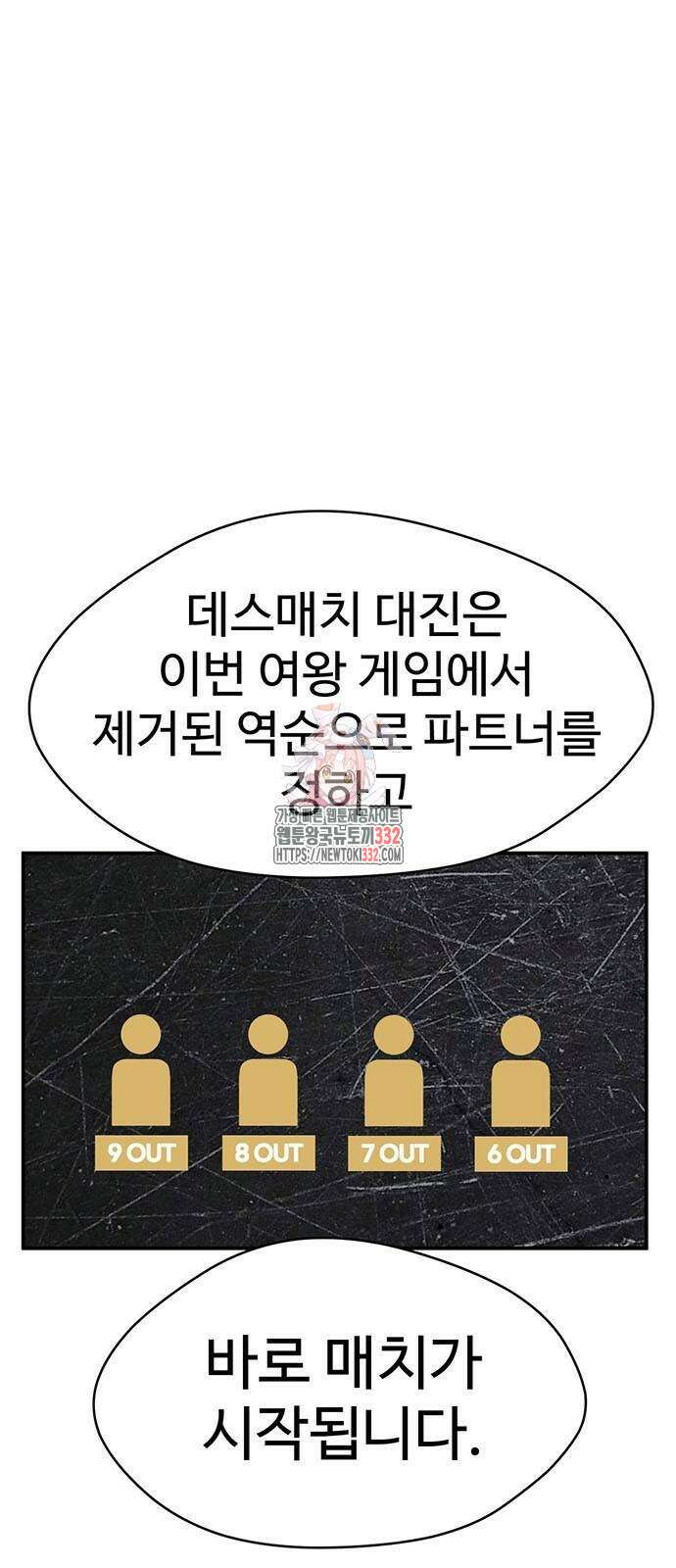 게임의 법칙 98화 1