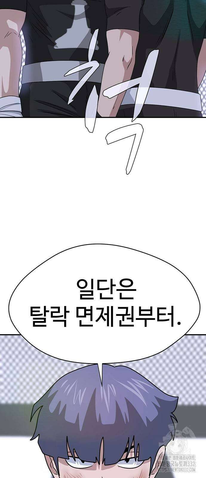 게임의 법칙 98화 5