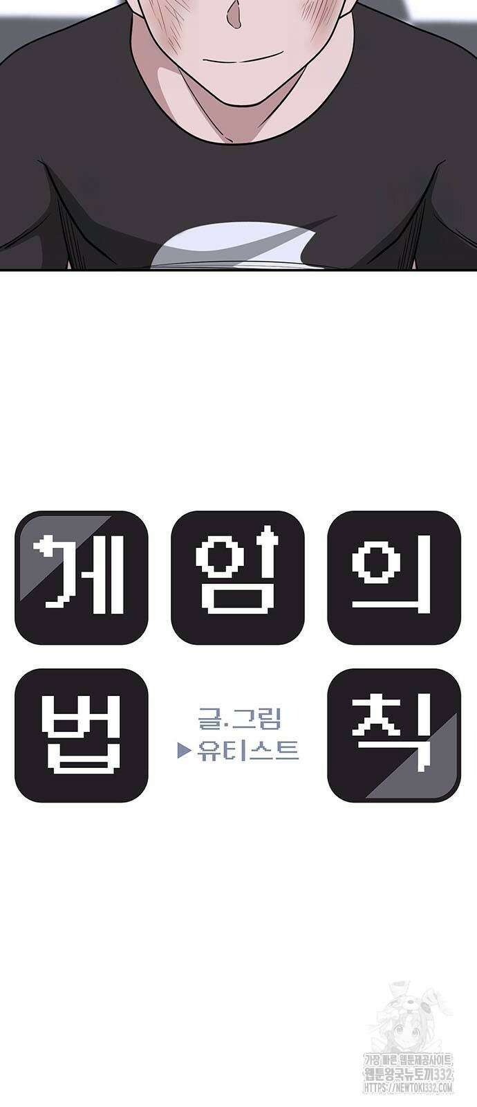 게임의 법칙 98화 6
