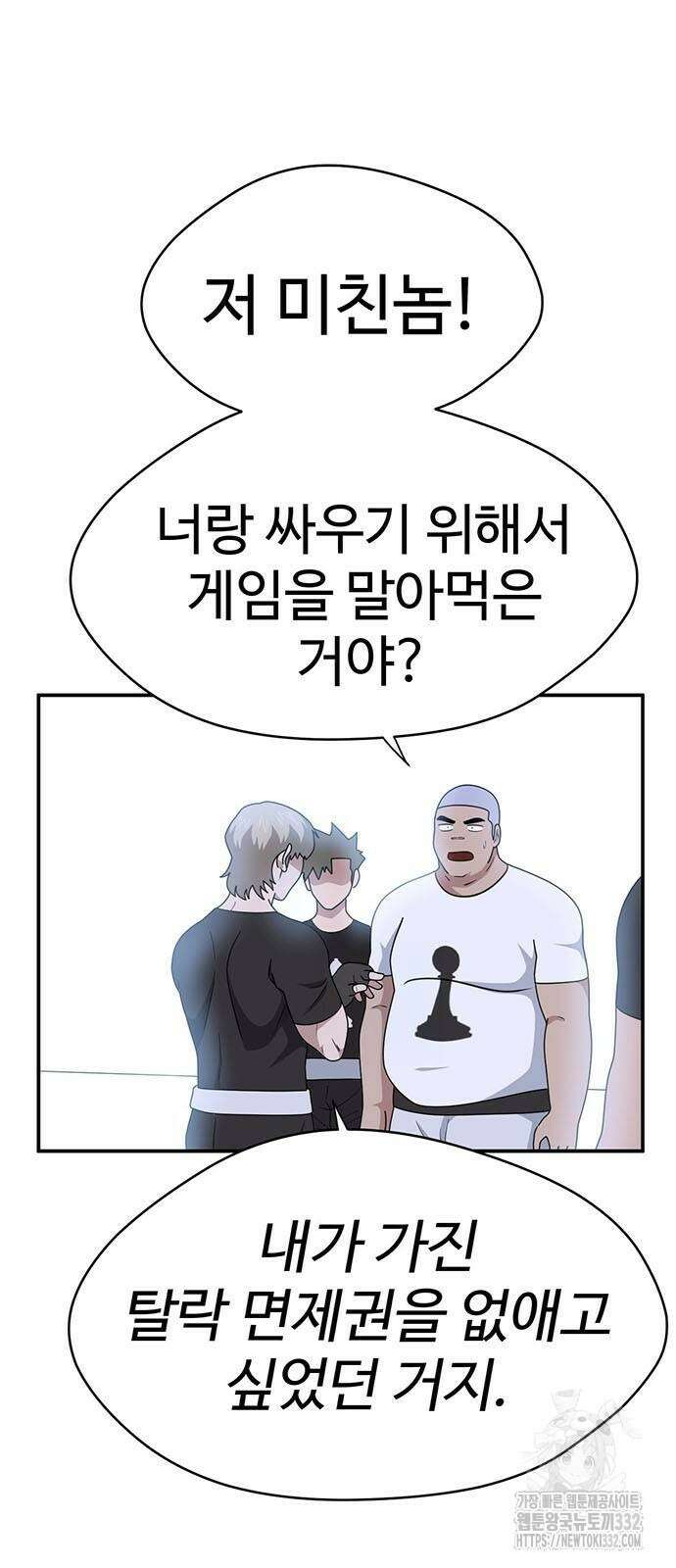 게임의 법칙 98화 7
