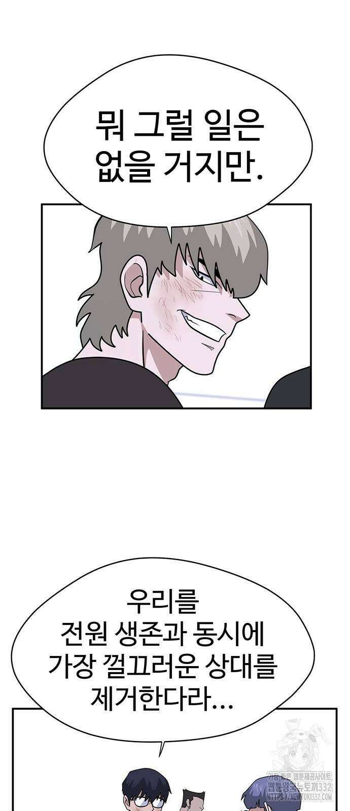 게임의 법칙 98화 8