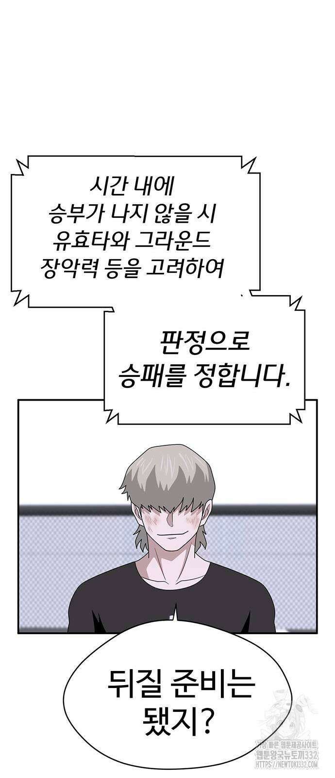 게임의 법칙 98화 14