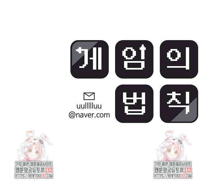 게임의 법칙 98화 92