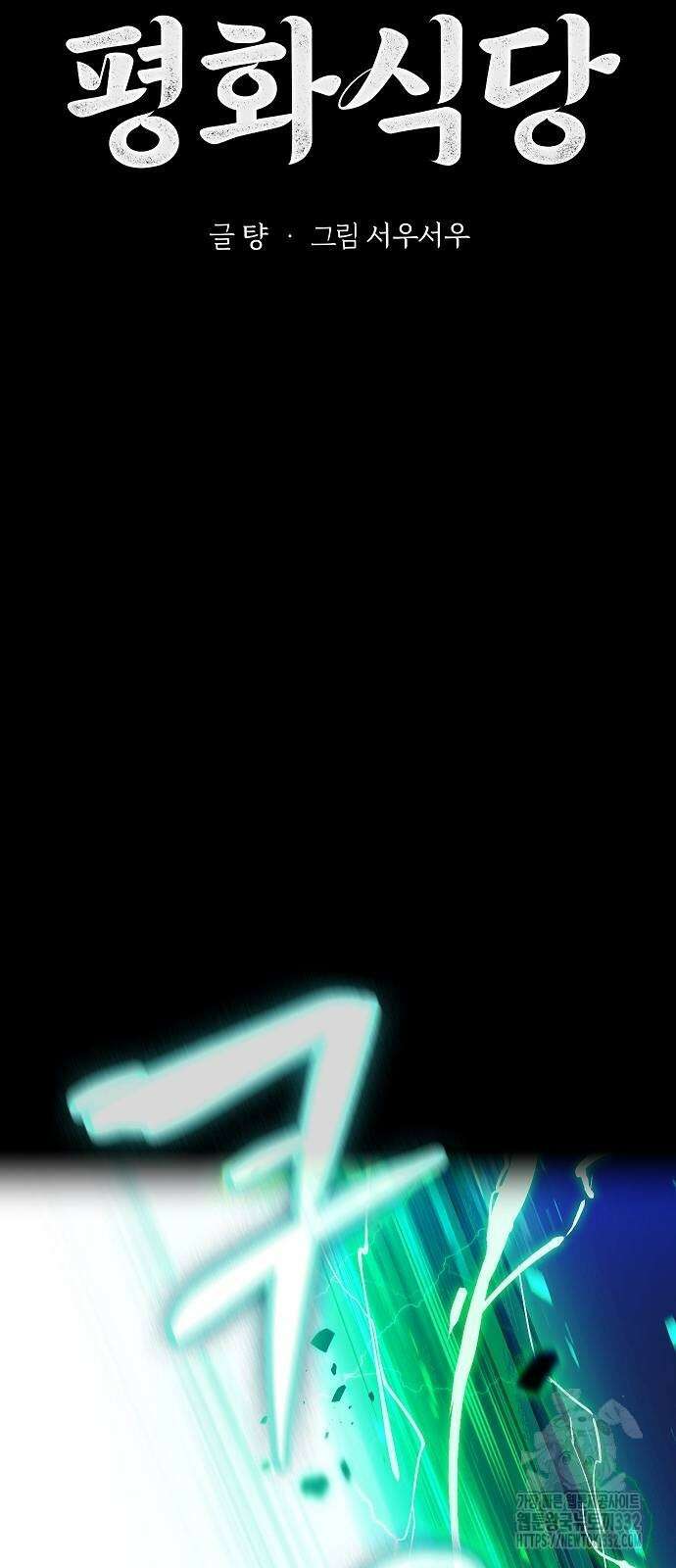 평화식당 57화 12