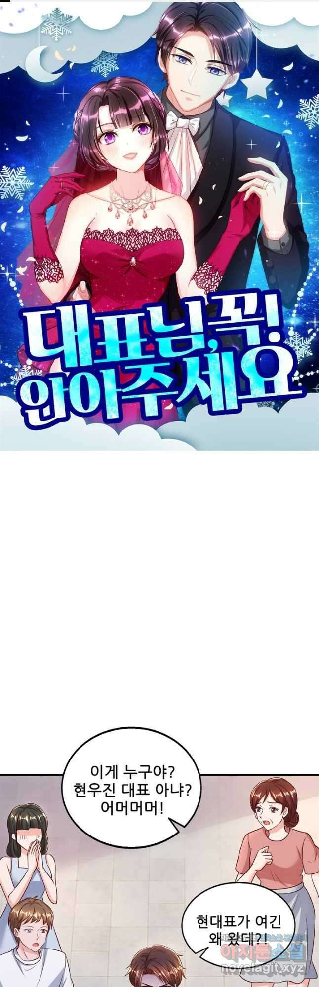 대표님 꼭 안아주세요 253화 1