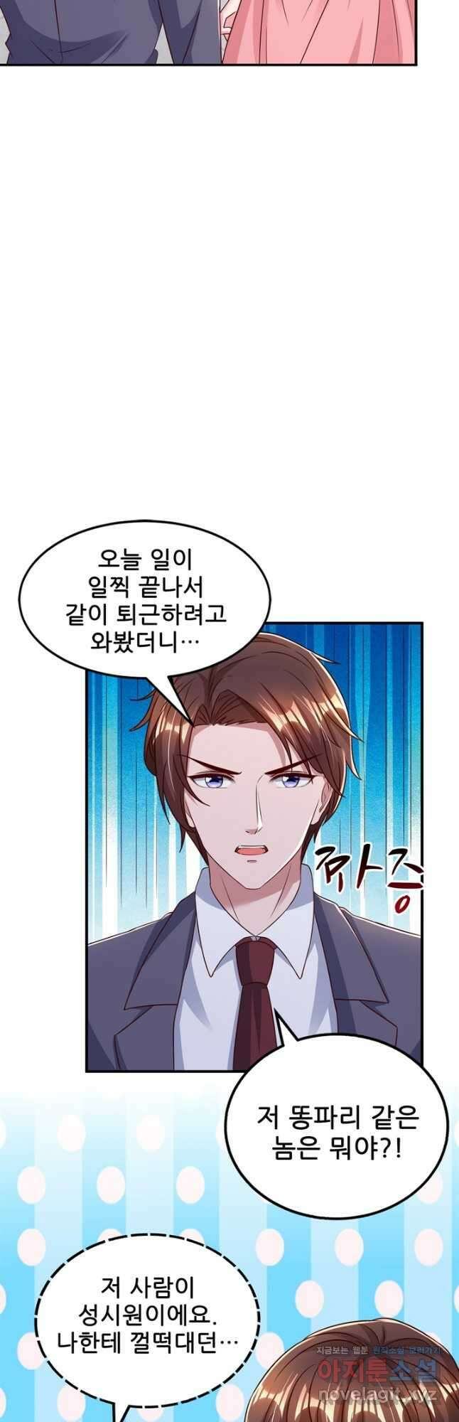 대표님 꼭 안아주세요 253화 3