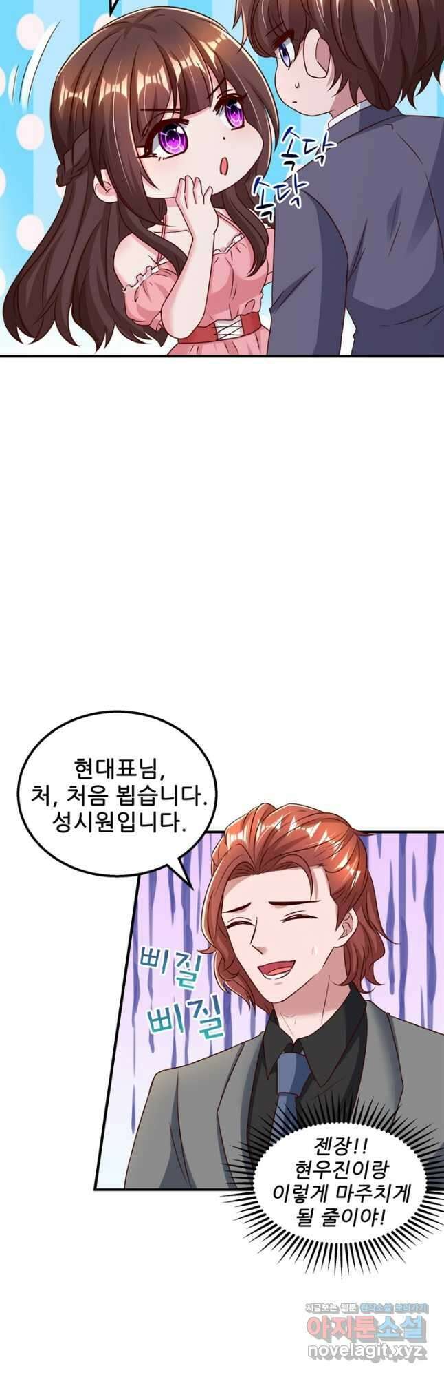 대표님 꼭 안아주세요 253화 4