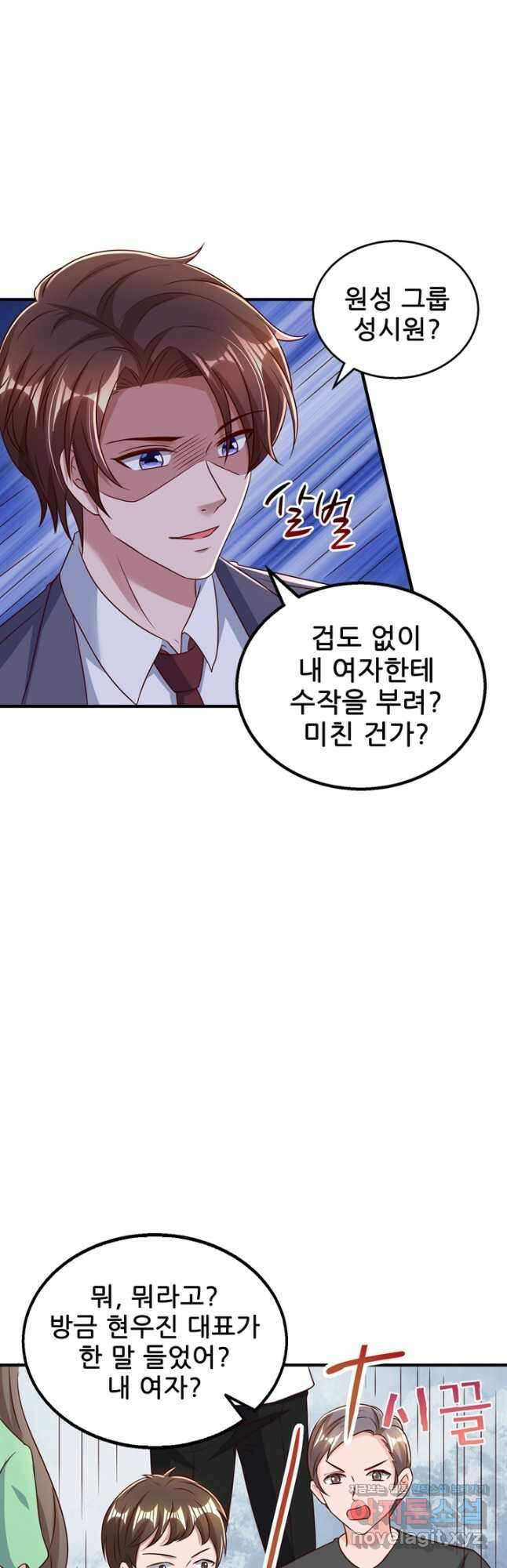 대표님 꼭 안아주세요 253화 5