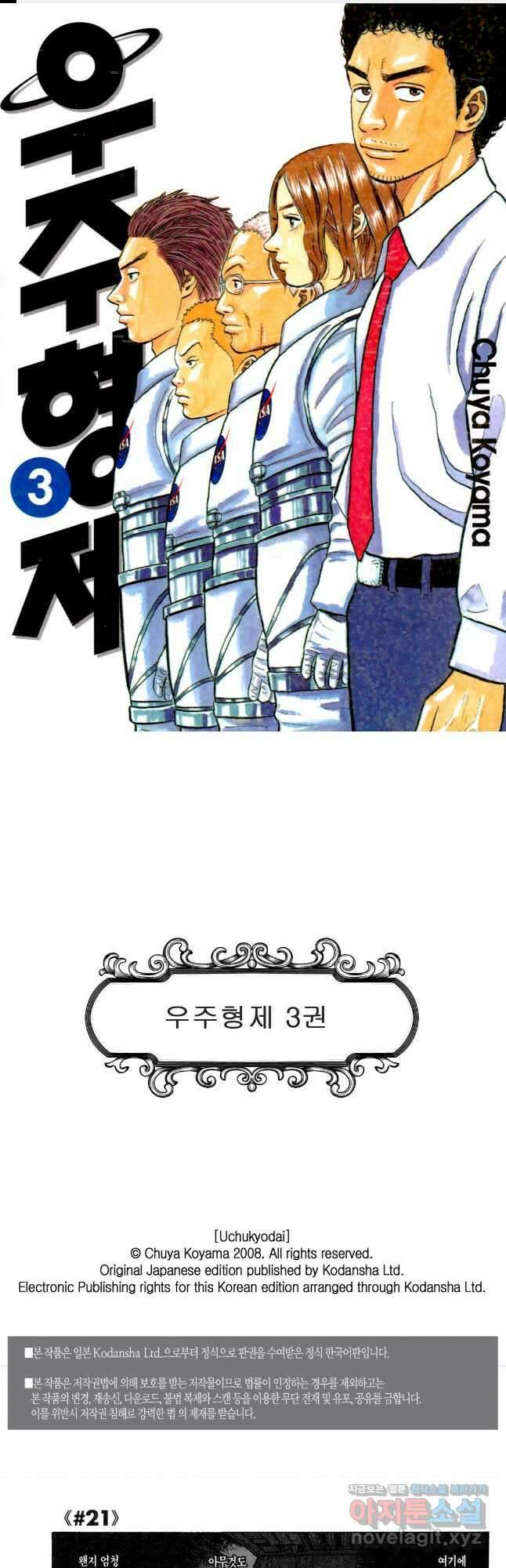 우주형제 21화 1