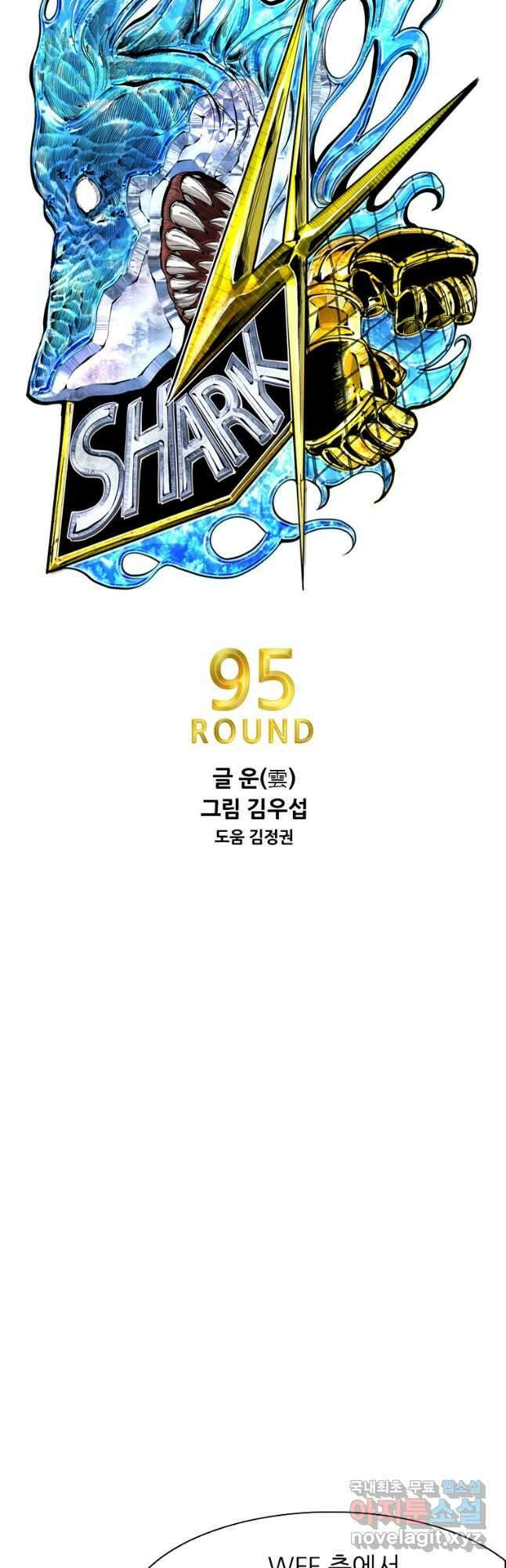 샤크4 95화 5