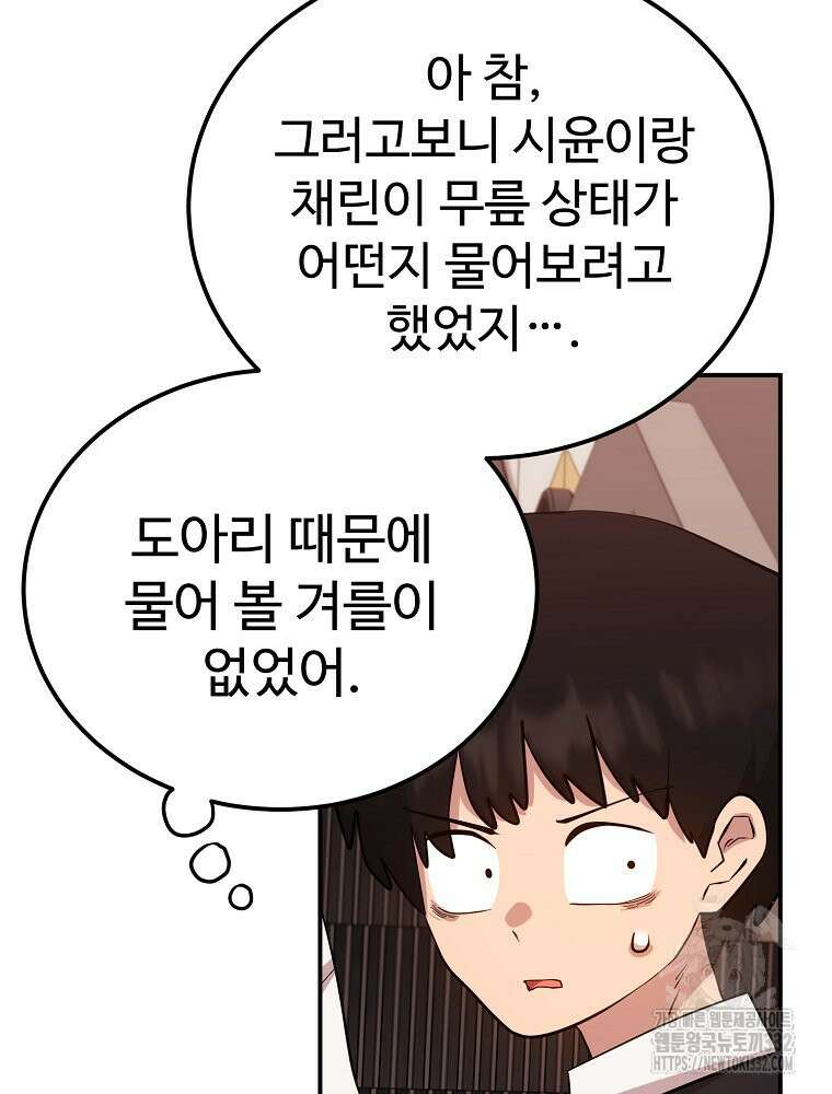권력학생 68화 9