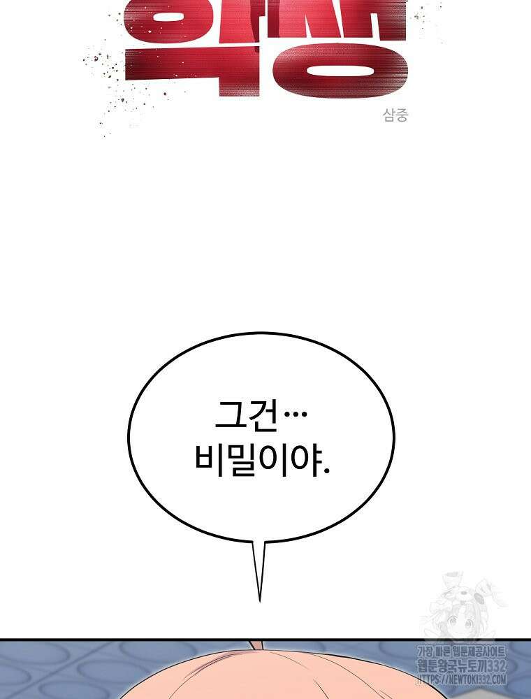 권력학생 68화 11