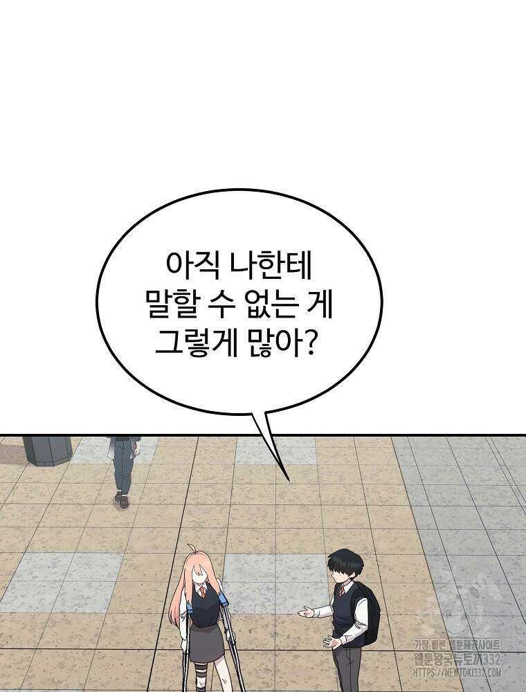 권력학생 68화 17