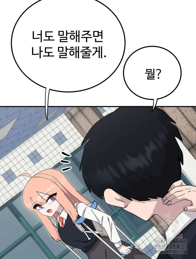 권력학생 68화 21