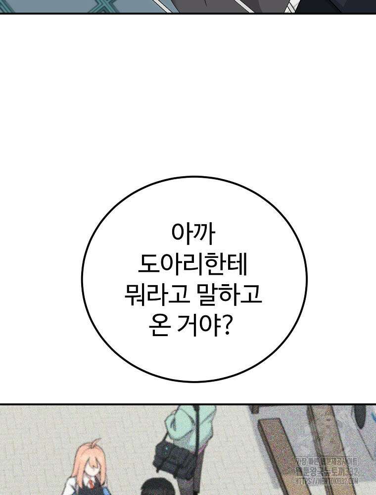 권력학생 68화 22