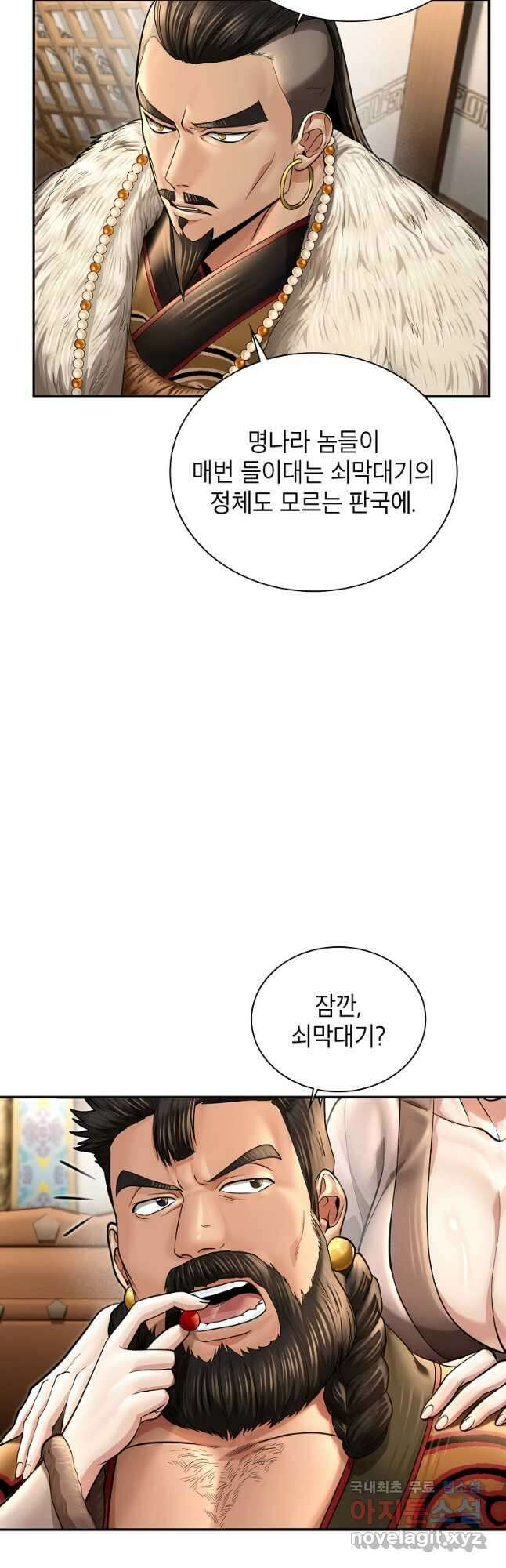 근육조선 44화 3