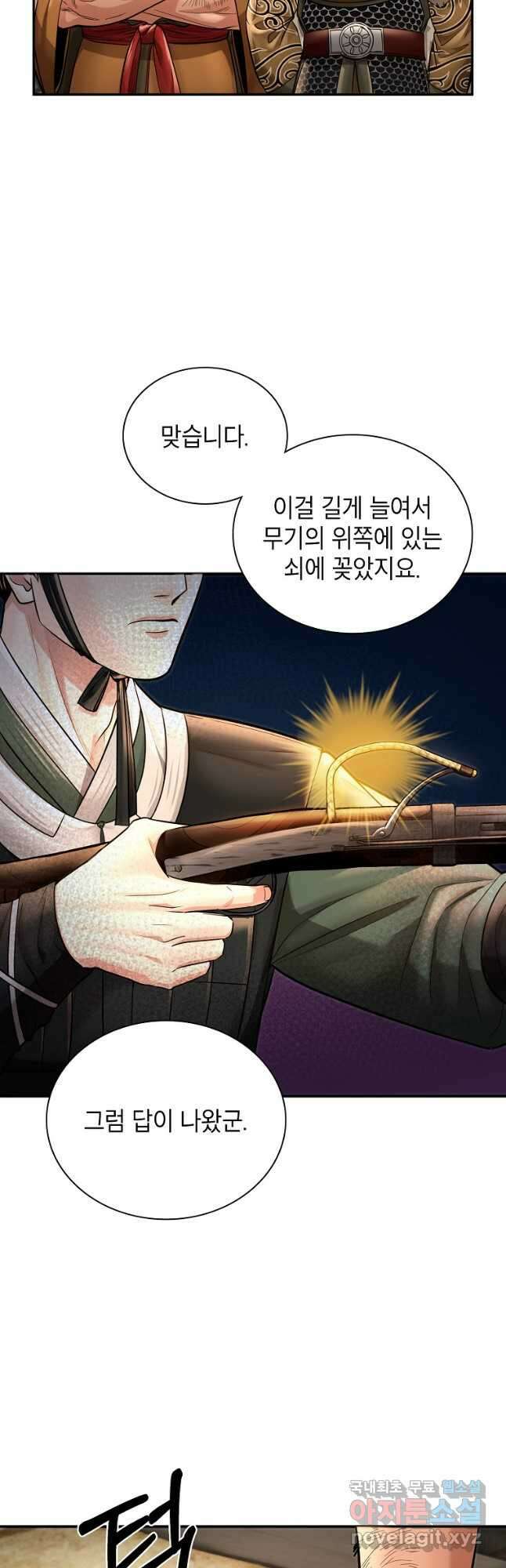 근육조선 44화 7