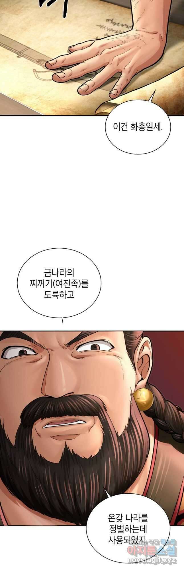 근육조선 44화 8