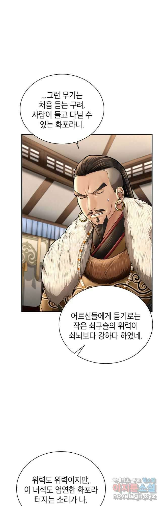 근육조선 44화 9