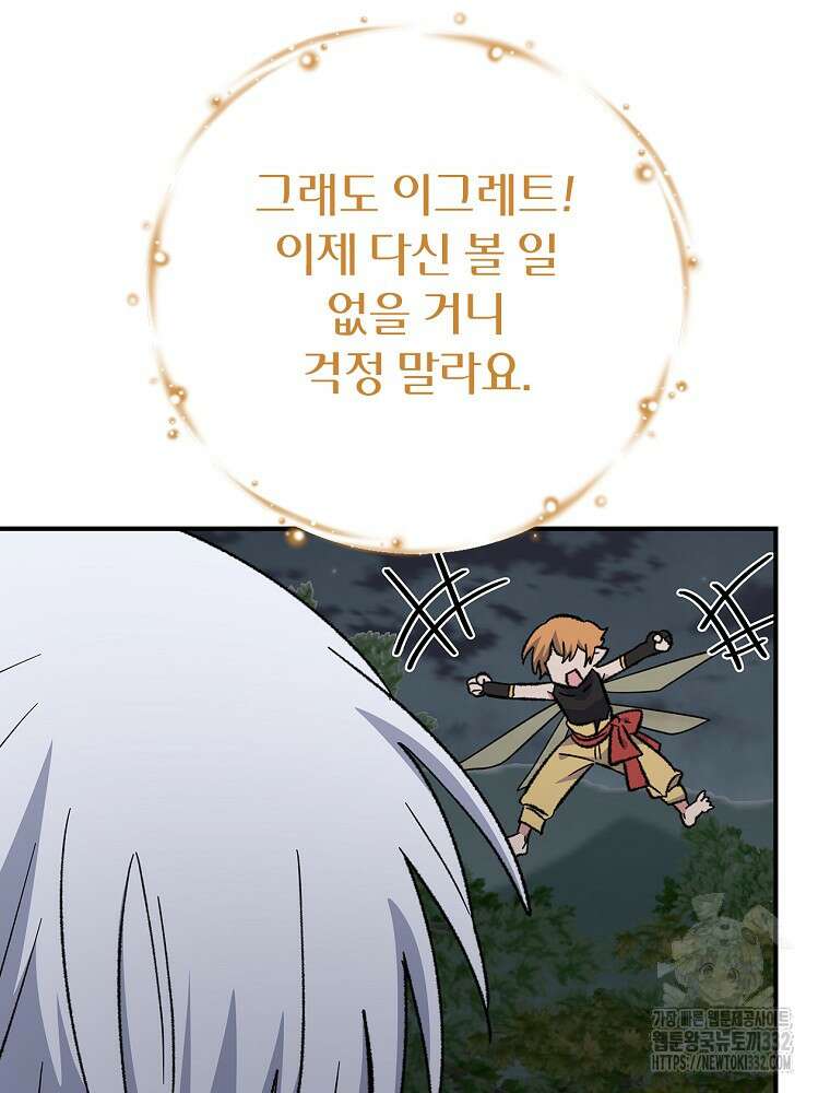 이그레트 122화 8