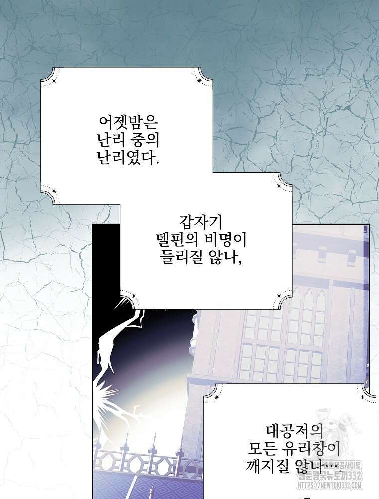 악역을 위한 메르헨 33화 2