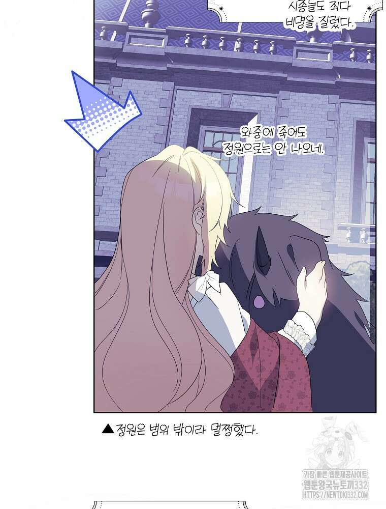 악역을 위한 메르헨 33화 3