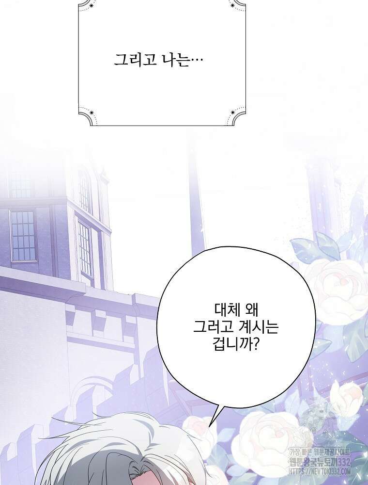 악역을 위한 메르헨 33화 4