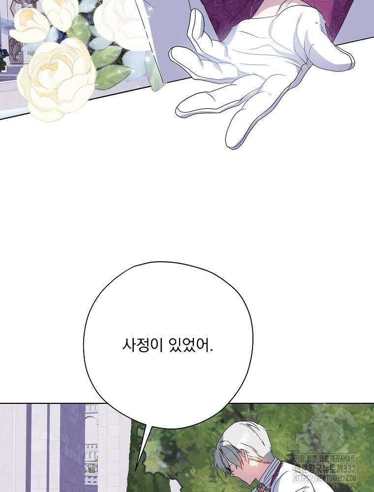 악역을 위한 메르헨 33화 6