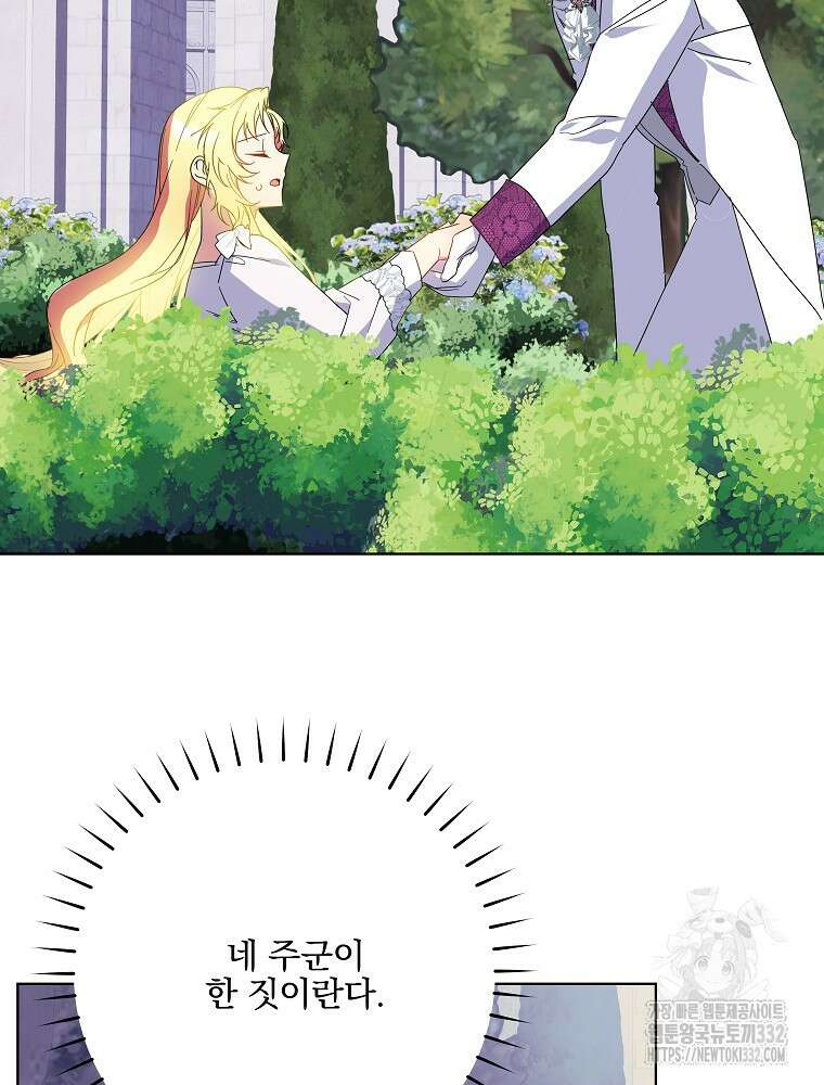 악역을 위한 메르헨 33화 7