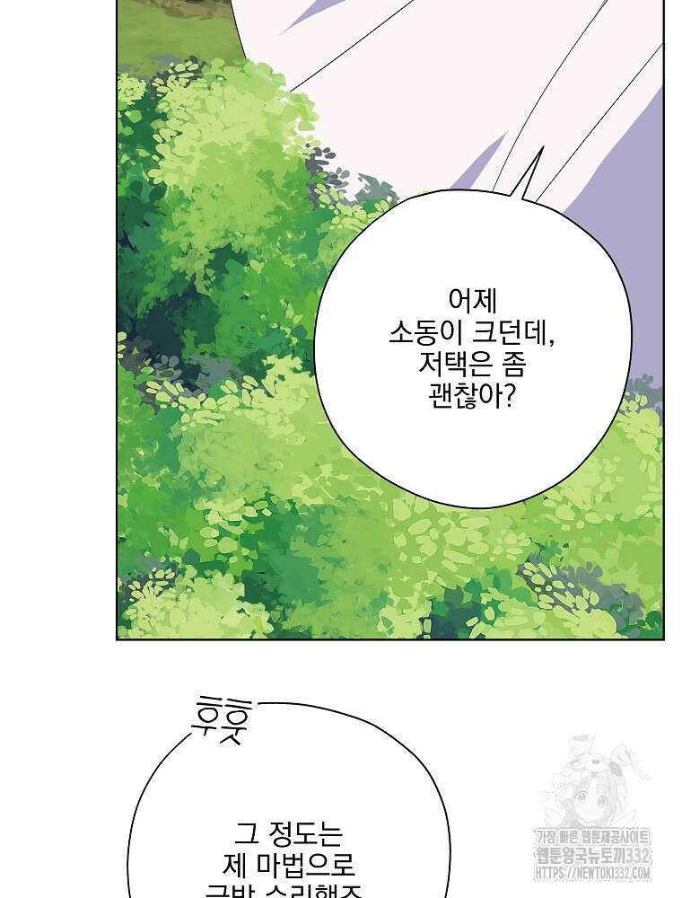 악역을 위한 메르헨 33화 10