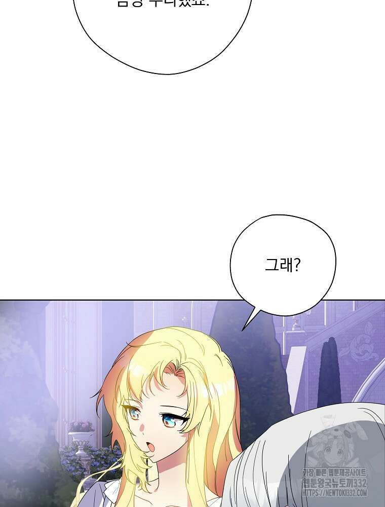 악역을 위한 메르헨 33화 11