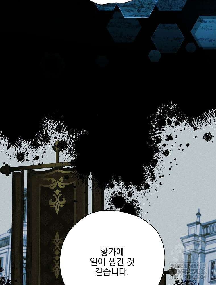악역을 위한 메르헨 33화 16
