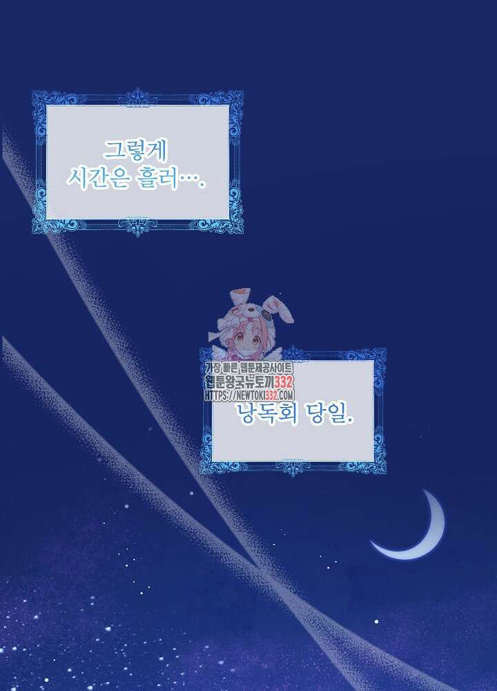 집착 시종으로 살아남기 38화 1