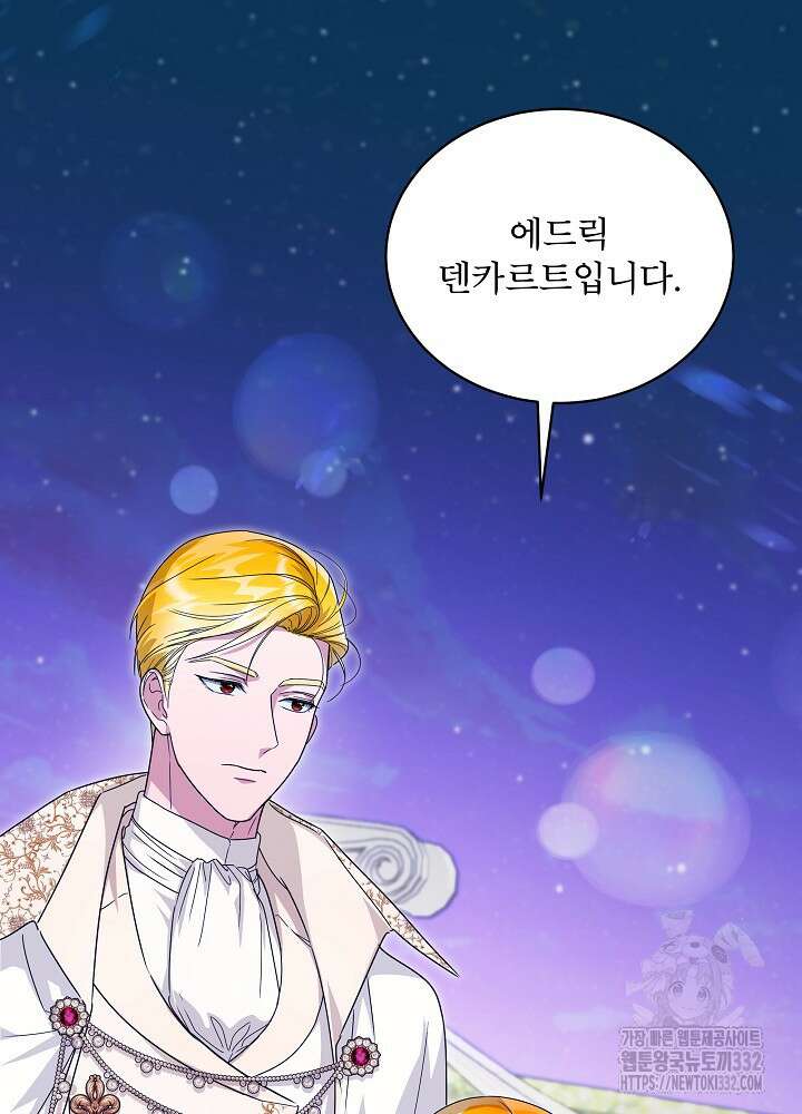 집착 시종으로 살아남기 38화 5