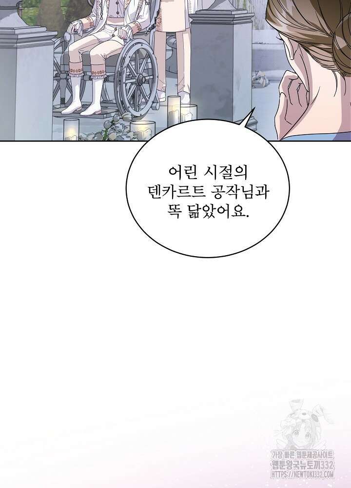 집착 시종으로 살아남기 38화 8