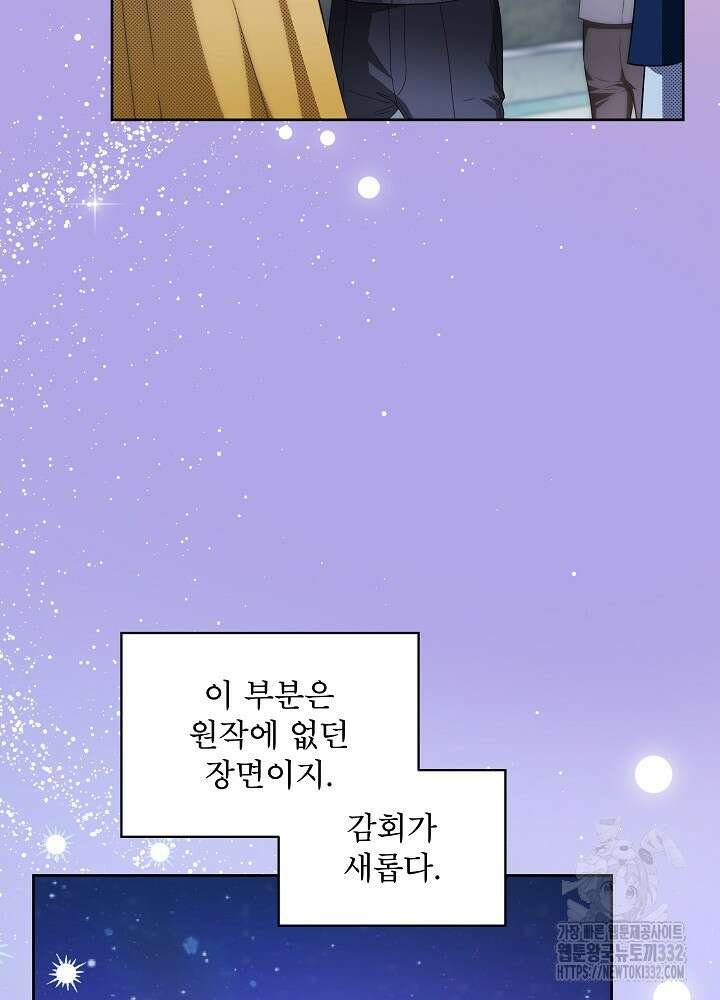 집착 시종으로 살아남기 38화 10