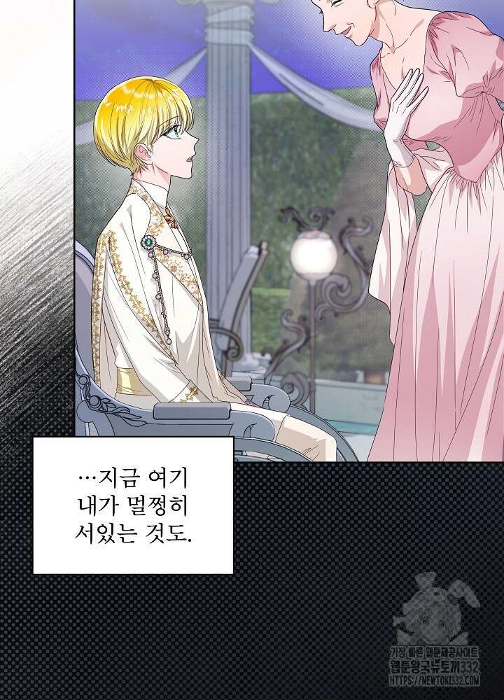 집착 시종으로 살아남기 38화 13